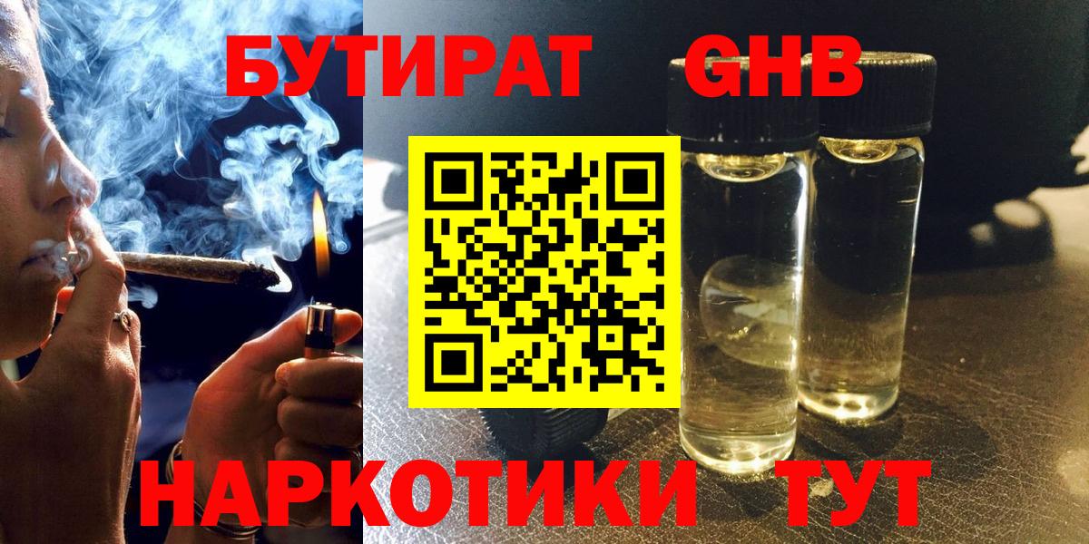 Бутират оксибутират Кинешма
