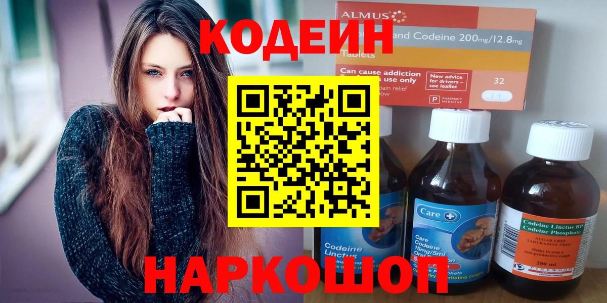 Codein Purple Drank  Вход с VPN  Кинешма  Кодеин Purple Drank 