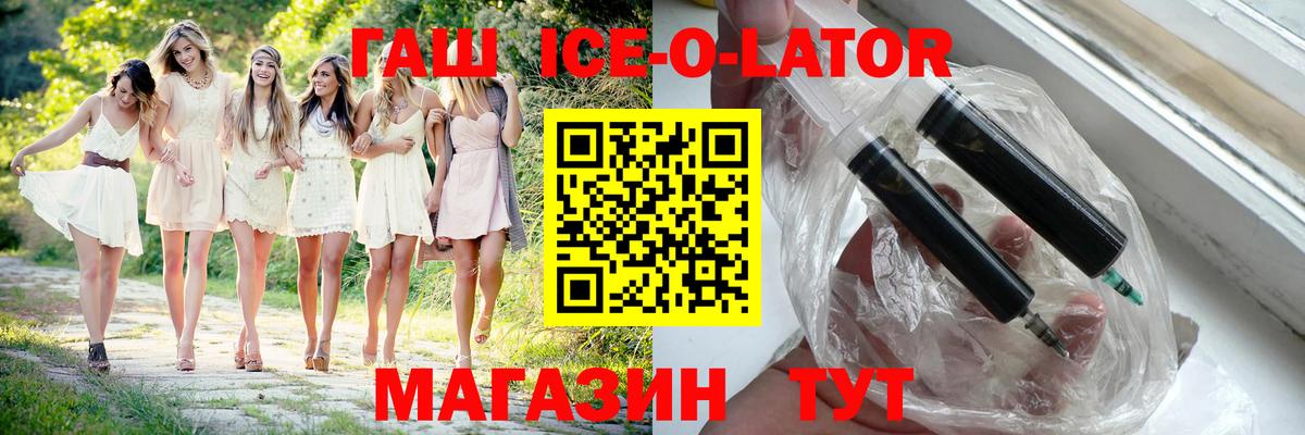 Кинешма  ГАШИШ Ice-O-Lator  ГАШ индика сатива  где найти   Вход с VPN 