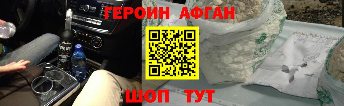 Кинешма  ГЕРОИН Афган  Вход с VPN 