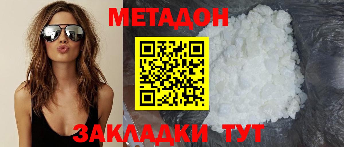 Кинешма  МЕТАДОН кристалл  МЕТАДОН methadone  Вход с VPN 